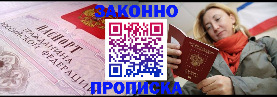 прописка регистрация в Сосновке