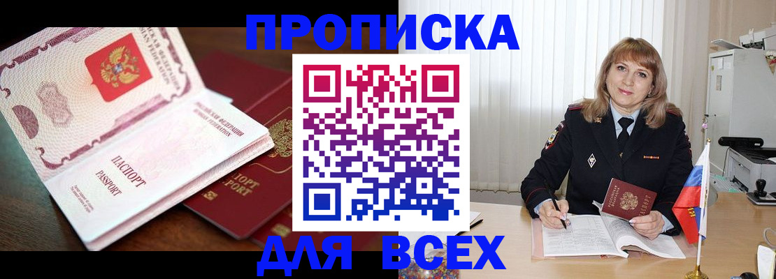 временная регистрация в Сосновке