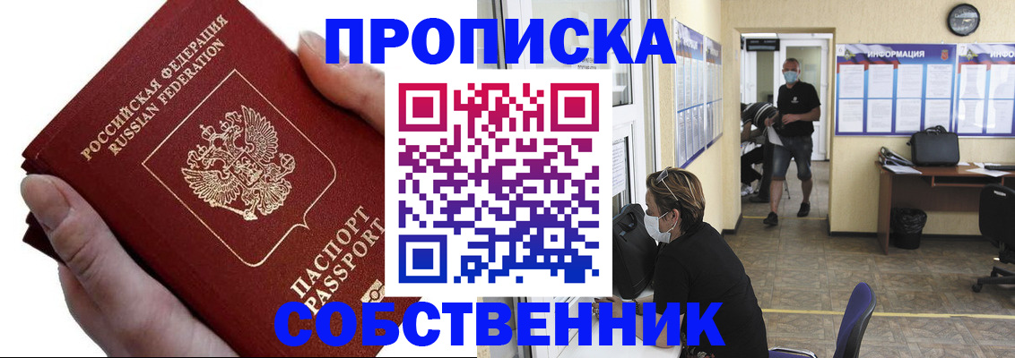 временная регистрация надежно в Сосновке